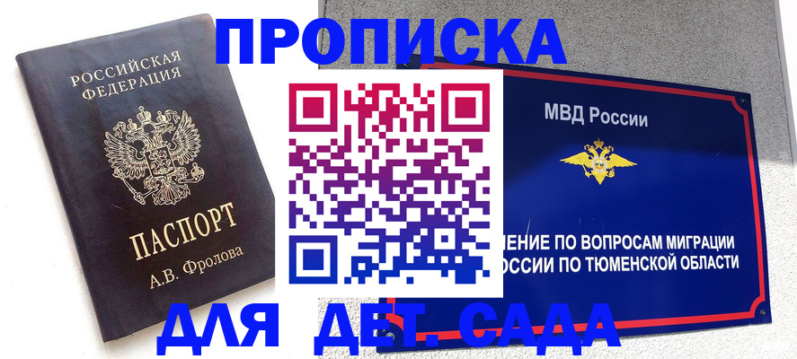 временная регистрация в квартире в Петрозаводске